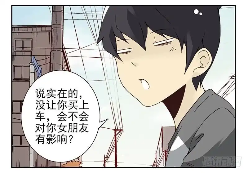 合租遇上男闺蜜 第四季107-108：我借你钱 第21页
