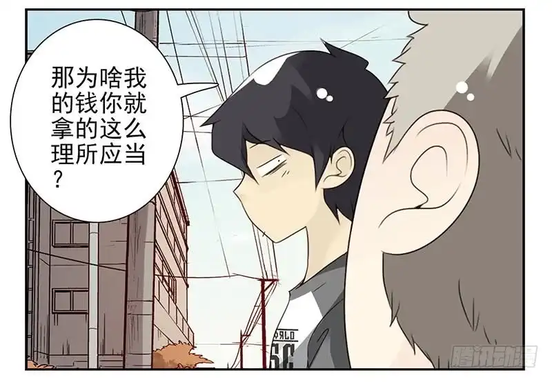 合租遇上男闺蜜 第四季107-108：我借你钱 第19页