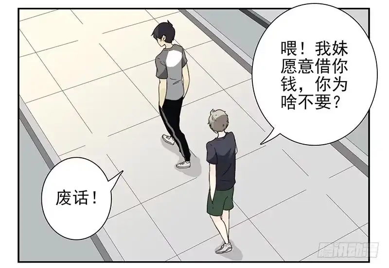 合租遇上男闺蜜 第四季107-108：我借你钱 第16页