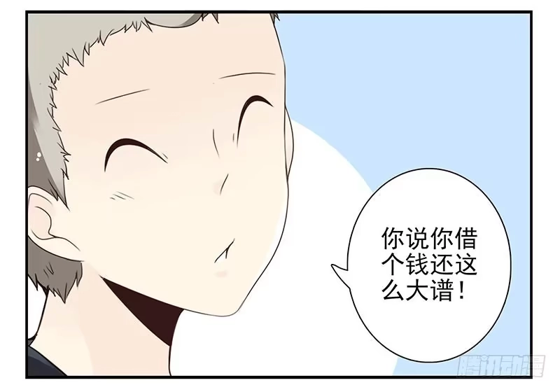 合租遇上男闺蜜 第四季107-108：我借你钱 第18页