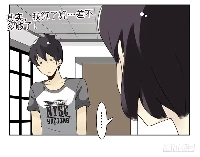 合租遇上男闺蜜 第四季107-108：我借你钱 第13页