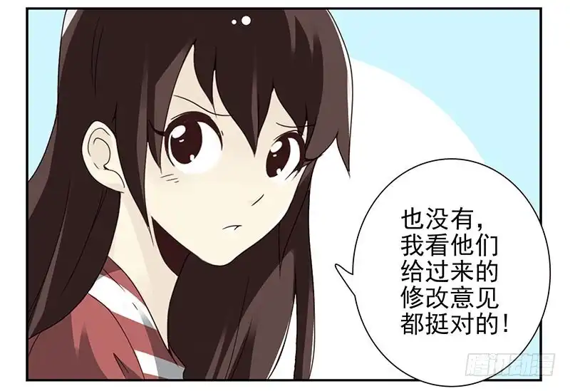 合租遇上男闺蜜 第四季119-110：还没改好？ 第7页