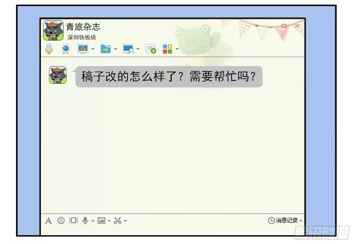 合租遇上男闺蜜 第四季119-110：还没改好？ 第19页