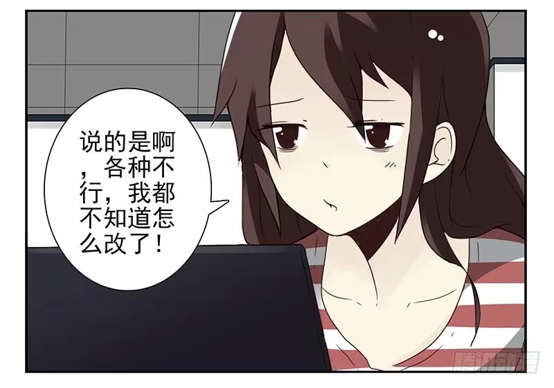 合租遇上男闺蜜 第四季119-110：还没改好？ 第5页