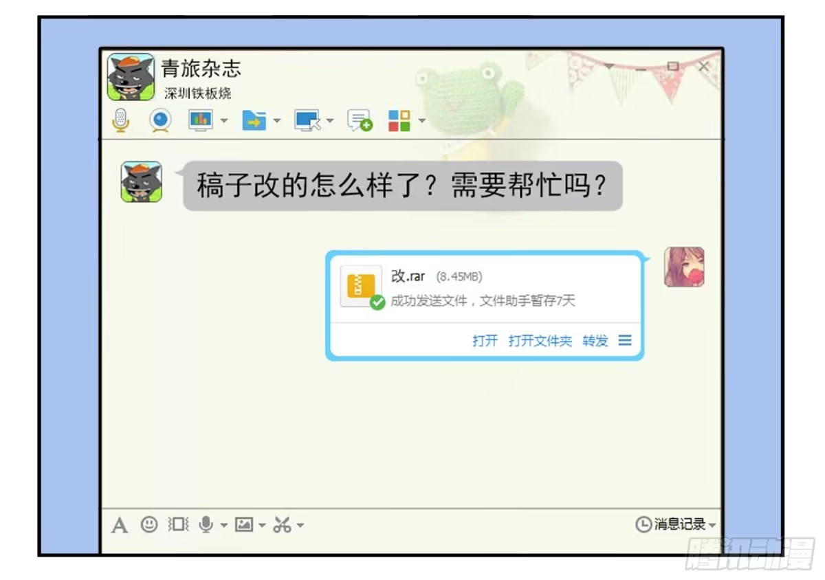 合租遇上男闺蜜 第四季119-110：还没改好？ 第22页