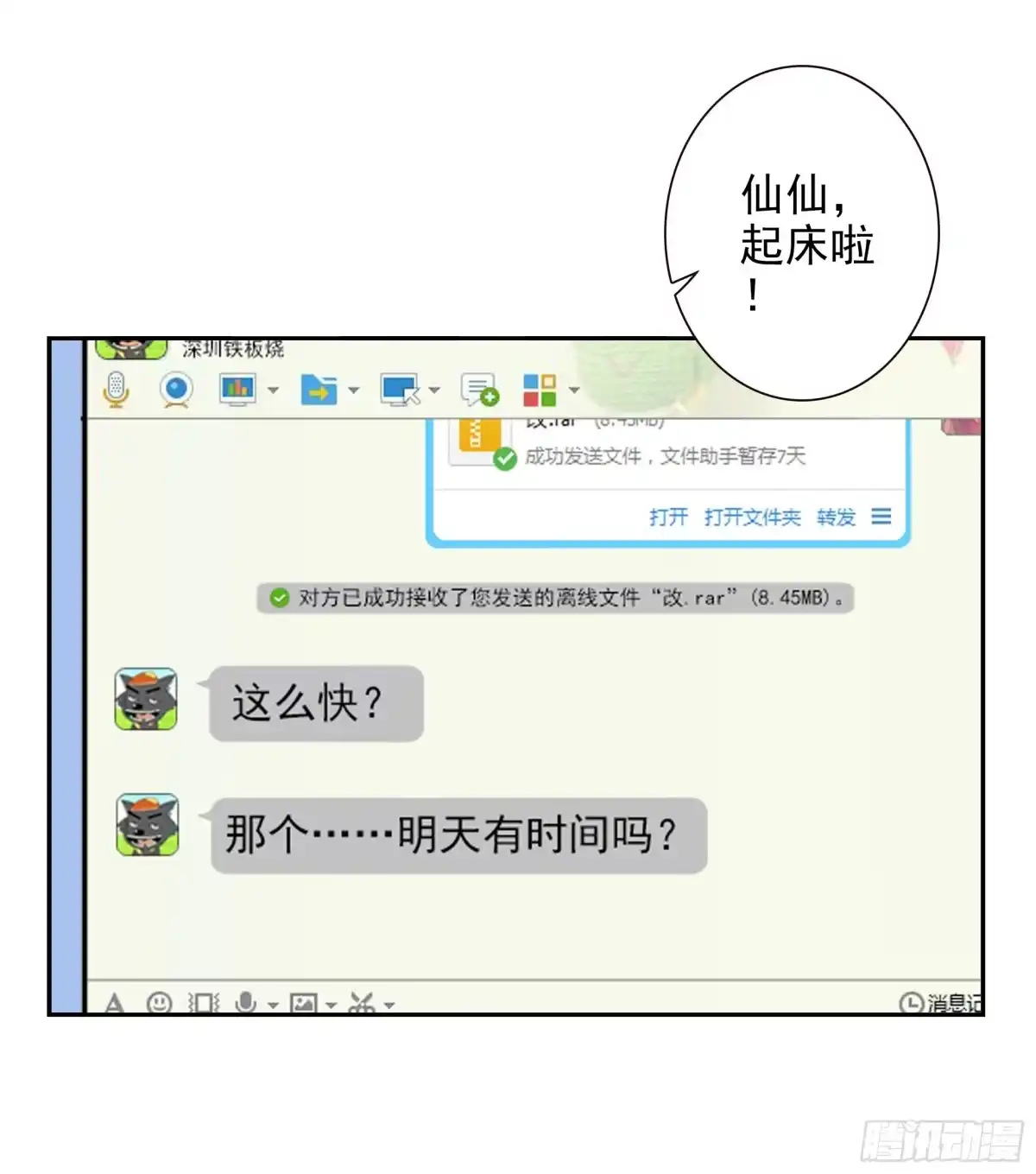 合租遇上男闺蜜 第四季119-110：还没改好？ 第26页