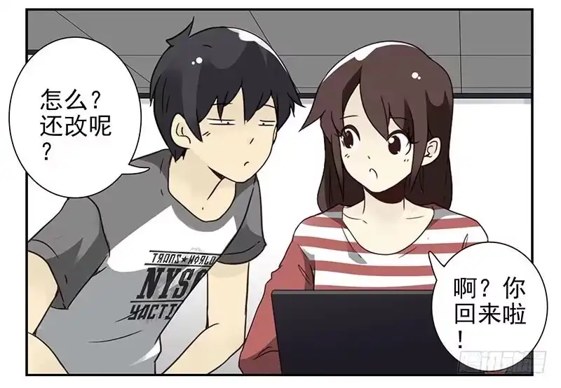 合租遇上男闺蜜 第四季119-110：还没改好？ 第4页