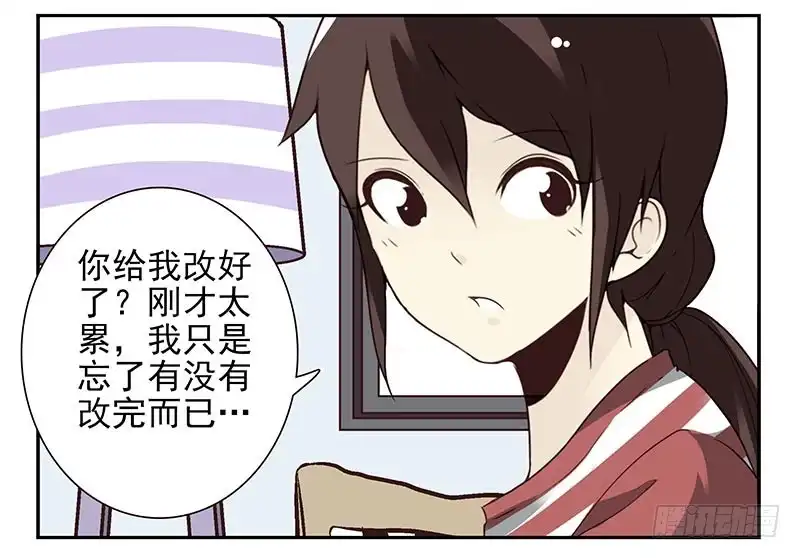 合租遇上男闺蜜 第四季111-112：一个读者 第11页