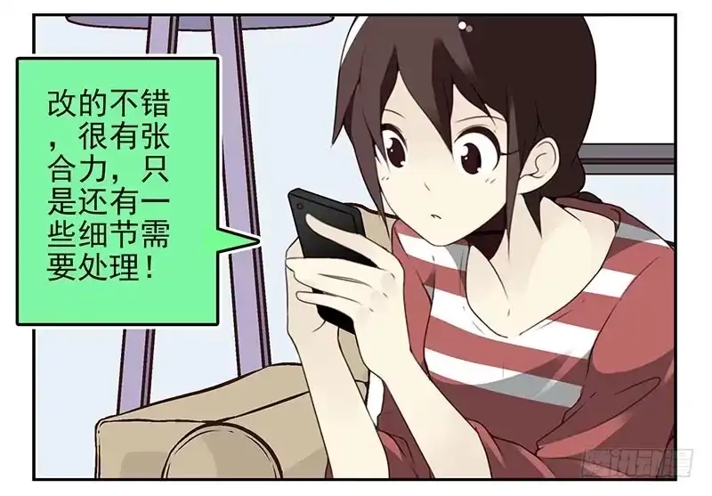 合租遇上男闺蜜 第四季111-112：一个读者 第5页