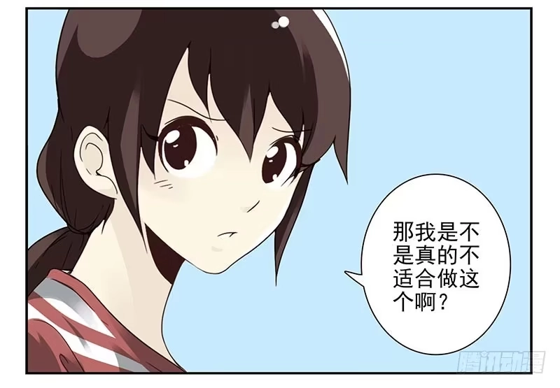 合租遇上男闺蜜 第四季111-112：一个读者 第20页