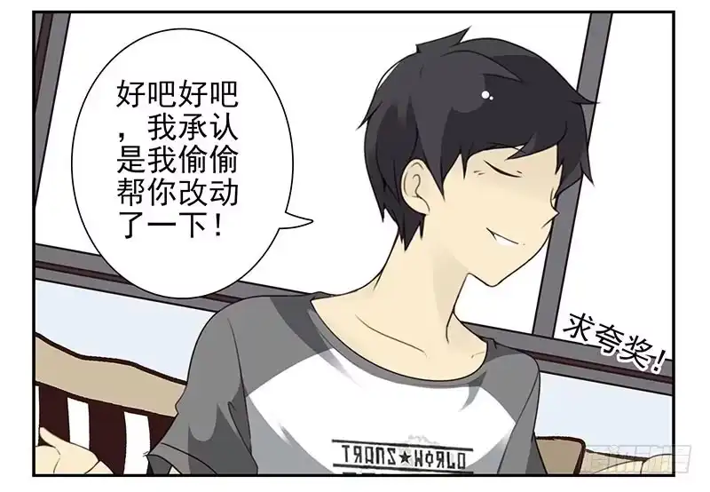 合租遇上男闺蜜 第四季111-112：一个读者 第10页