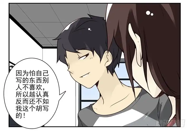 合租遇上男闺蜜 第四季111-112：一个读者 第19页