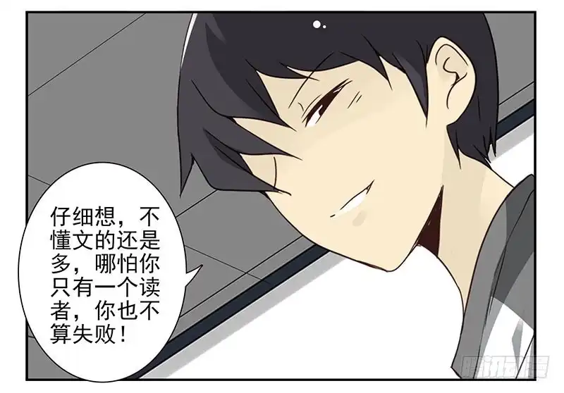 合租遇上男闺蜜 第四季111-112：一个读者 第22页