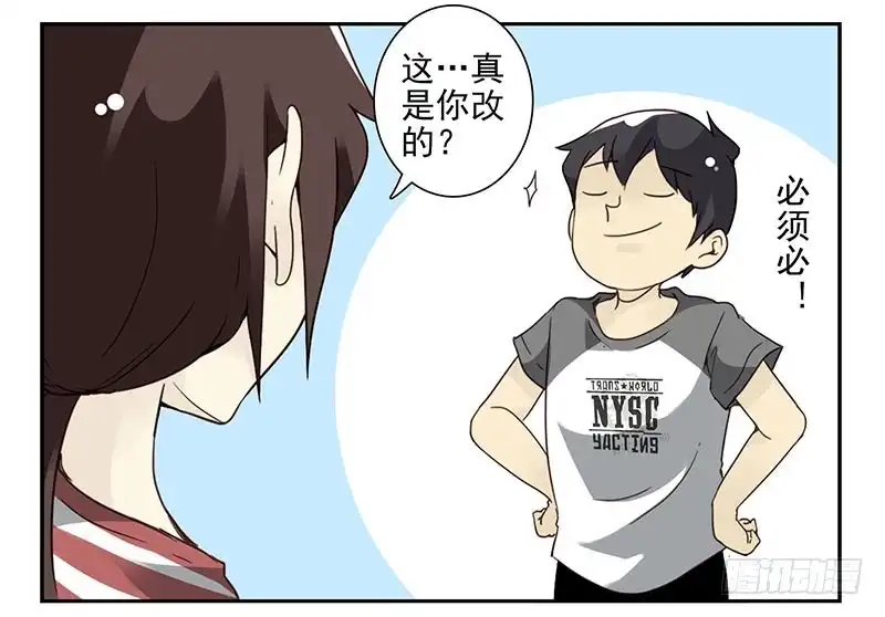 合租遇上男闺蜜 第四季111-112：一个读者 第16页