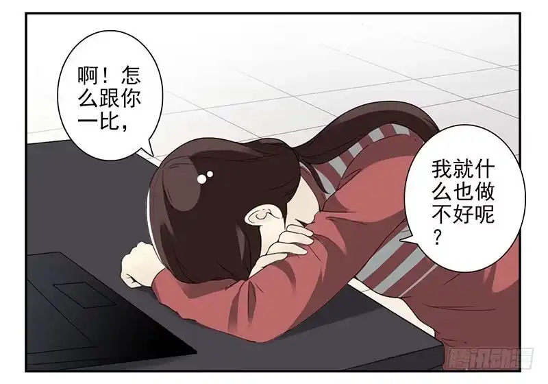 合租遇上男闺蜜 第四季111-112：一个读者 第17页