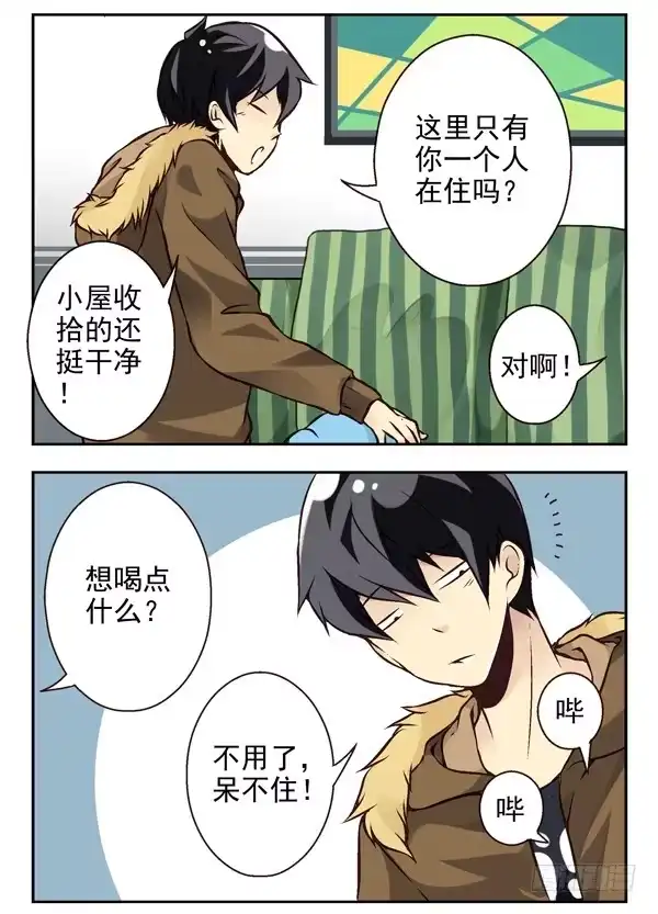 合租遇上男闺蜜 第二季：第十话 第2页