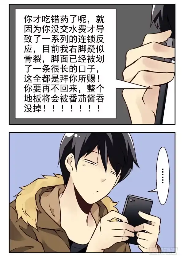 合租遇上男闺蜜 第二季：第十话 第8页