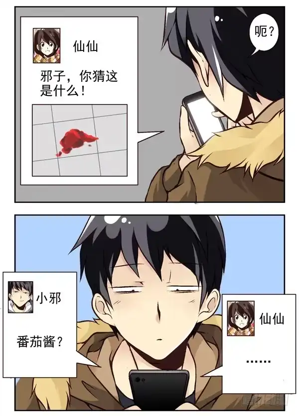 合租遇上男闺蜜 第二季：第十话 第3页