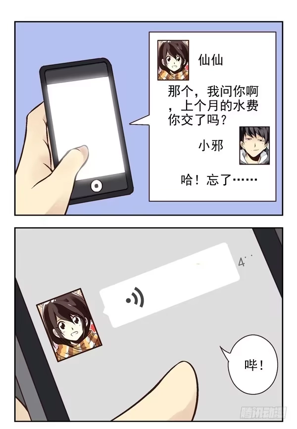 合租遇上男闺蜜 第二季：第十话 第5页