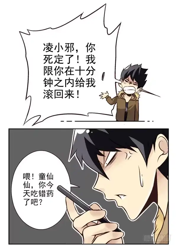 合租遇上男闺蜜 第二季：第十话 第7页