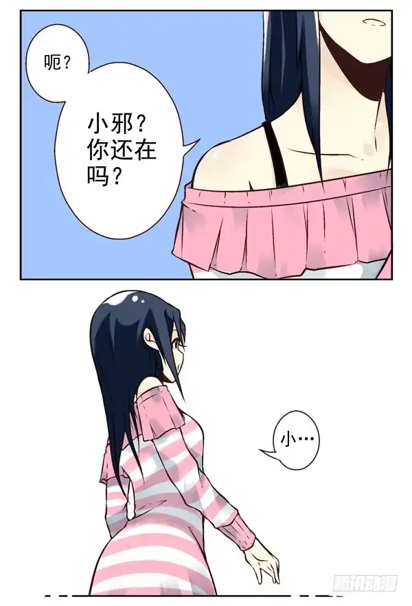 合租遇上男闺蜜 第二季：第十话 第11页