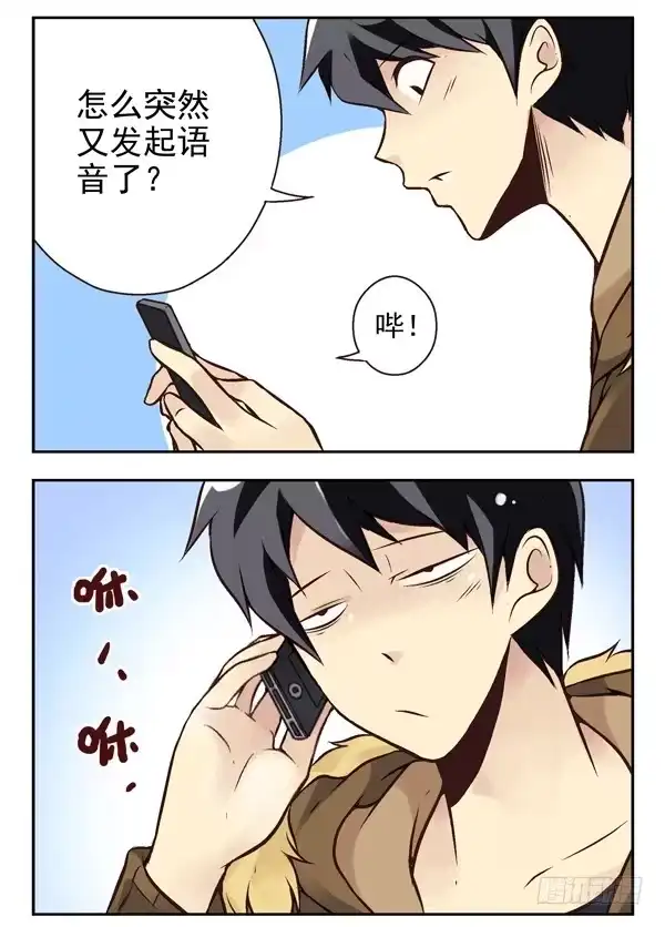 合租遇上男闺蜜 第二季：第十话 第6页