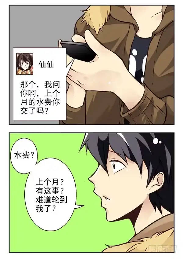 合租遇上男闺蜜 第二季：第十话 第4页