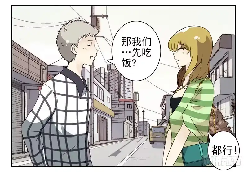合租遇上男闺蜜 第四季113-114：这么巧？ 第20页