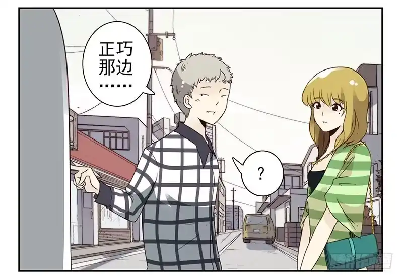 合租遇上男闺蜜 第四季113-114：这么巧？ 第21页
