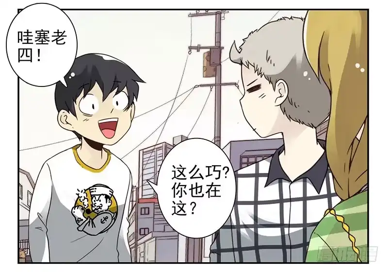合租遇上男闺蜜 第四季113-114：这么巧？ 第24页