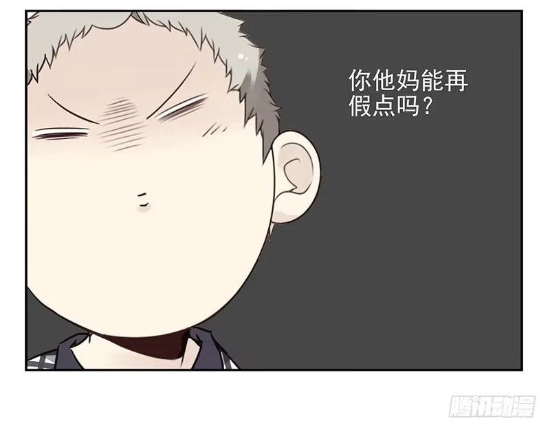 合租遇上男闺蜜 第四季113-114：这么巧？ 第26页