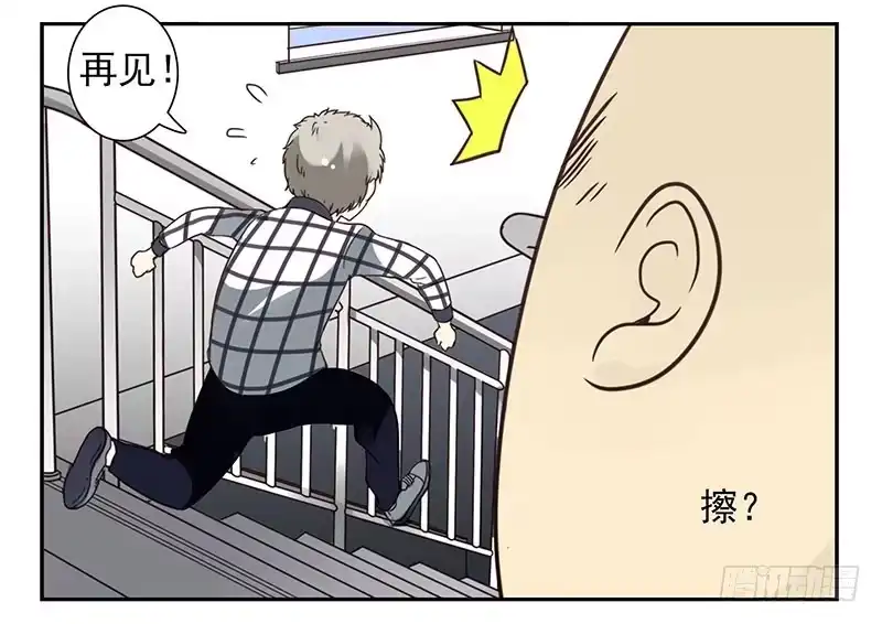 合租遇上男闺蜜 第四季113-114：这么巧？ 第13页