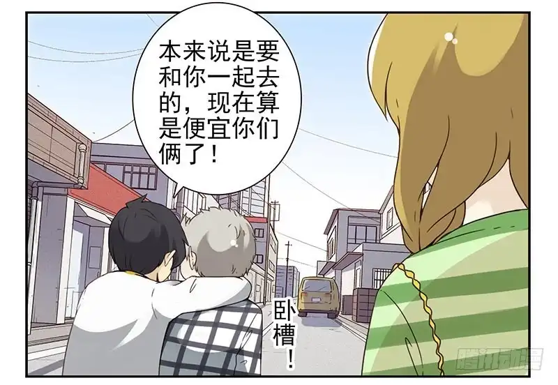 合租遇上男闺蜜 第四季115-116：看电影 第7页