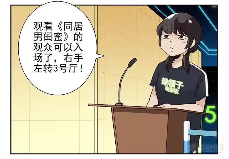 合租遇上男闺蜜 第四季115-116：看电影 第20页