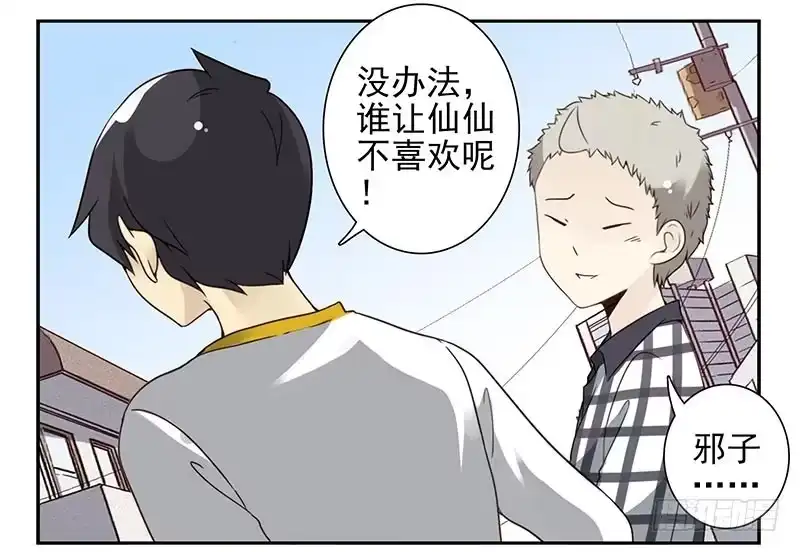 合租遇上男闺蜜 第四季115-116：看电影 第8页
