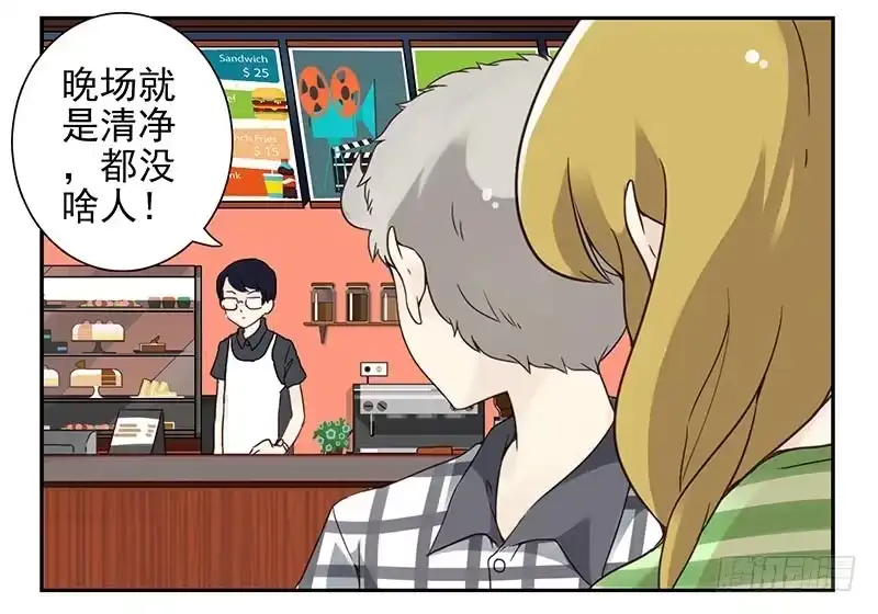 合租遇上男闺蜜 第四季115-116：看电影 第17页