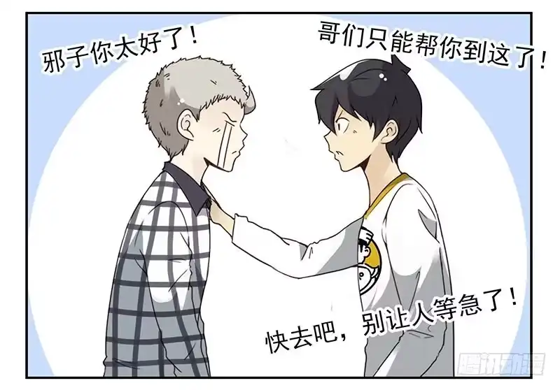 合租遇上男闺蜜 第四季115-116：看电影 第11页