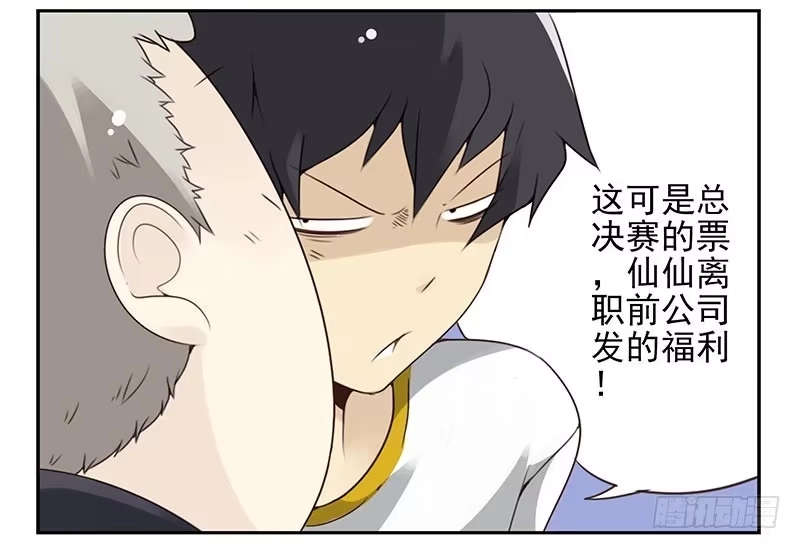 合租遇上男闺蜜 第四季115-116：看电影 第6页
