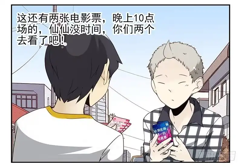 合租遇上男闺蜜 第四季115-116：看电影 第10页