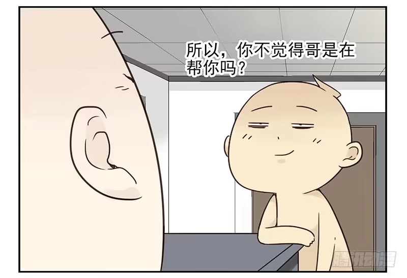 合租遇上男闺蜜 第四季117-118：哥在帮你 第18页