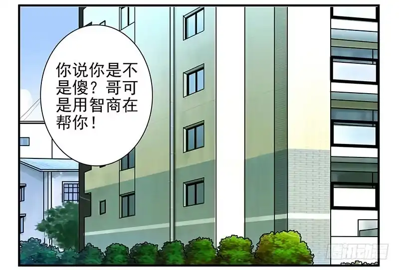 合租遇上男闺蜜 第四季117-118：哥在帮你 第14页