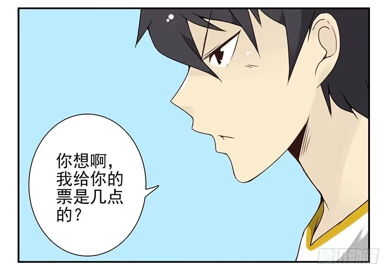 合租遇上男闺蜜 第四季117-118：哥在帮你 第9页