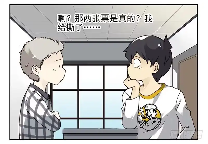 合租遇上男闺蜜 第四季117-118：哥在帮你 第23页