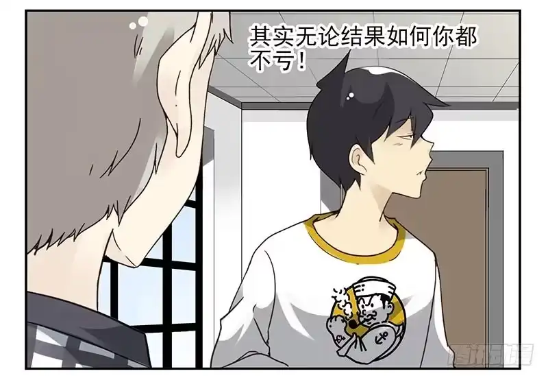 合租遇上男闺蜜 第四季117-118：哥在帮你 第16页