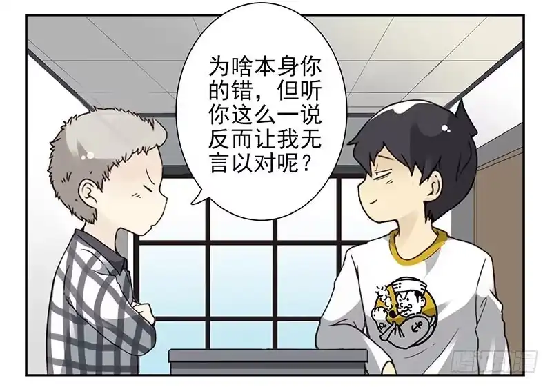 合租遇上男闺蜜 第四季117-118：哥在帮你 第19页
