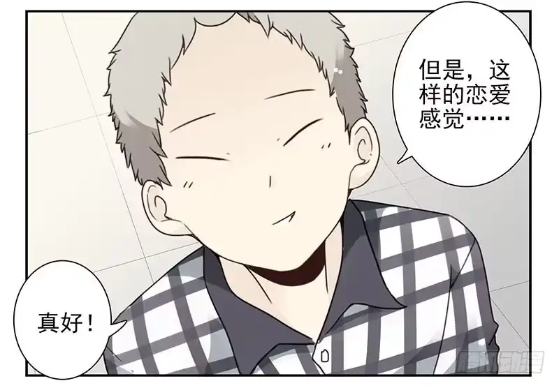 合租遇上男闺蜜 第四季117-118：哥在帮你 第20页