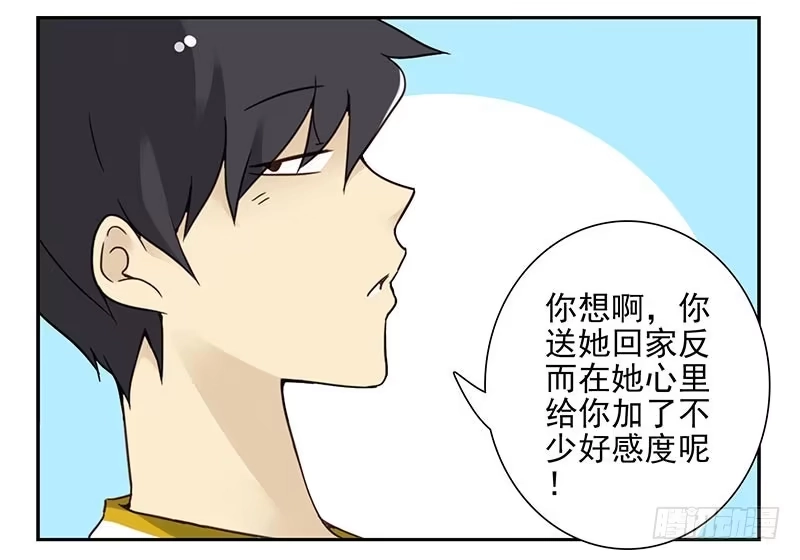 合租遇上男闺蜜 第四季117-118：哥在帮你 第17页