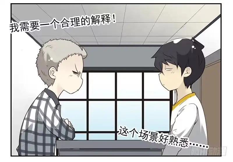 合租遇上男闺蜜 第四季117-118：哥在帮你 第3页