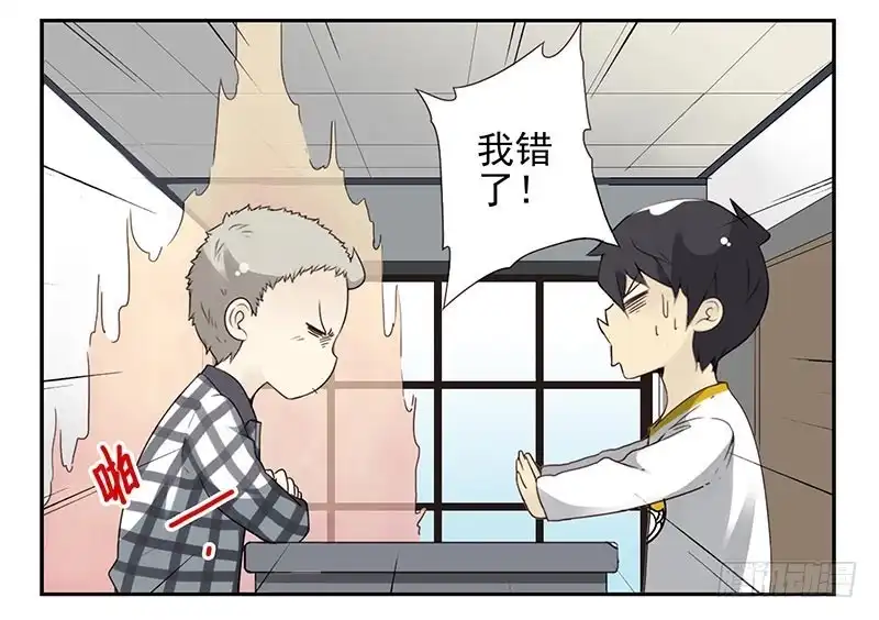 合租遇上男闺蜜 第四季117-118：哥在帮你 第5页
