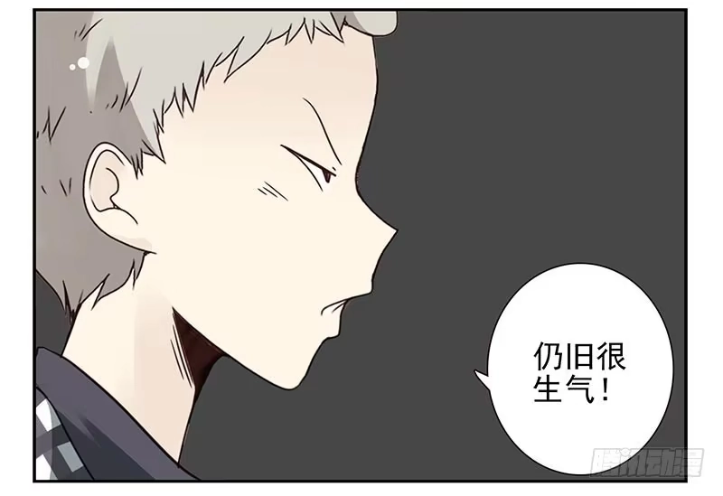 合租遇上男闺蜜 第四季117-118：哥在帮你 第6页